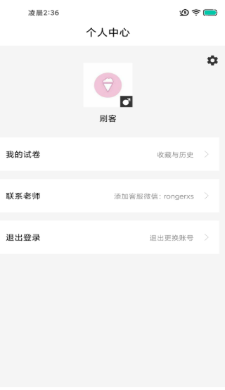 
疯狂刷题app