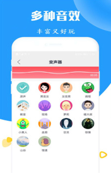 
太空杀变声器app
