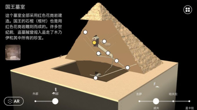 
图坦卡蒙ar软件