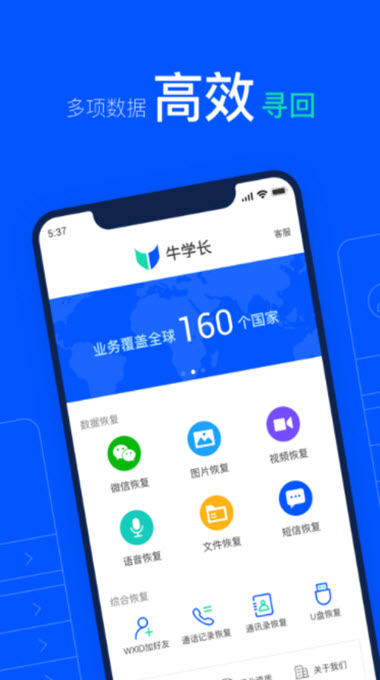 
牛学长恢复精灵app