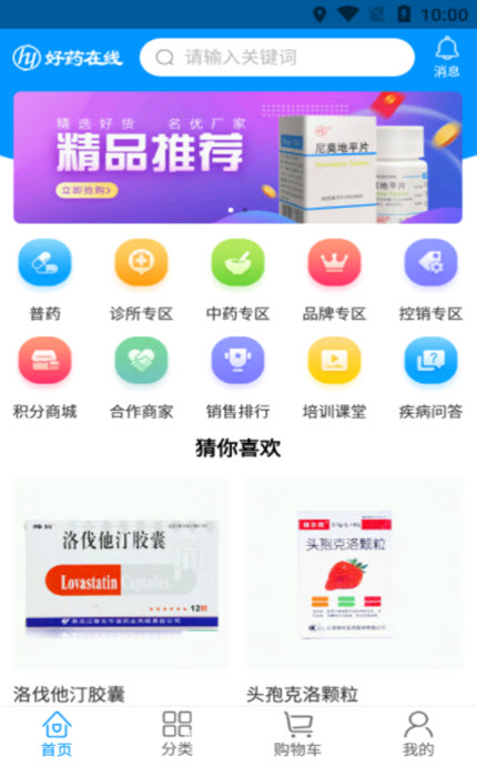 
好药在线app
