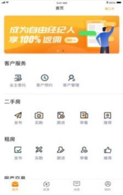 
屋顶经纪人app