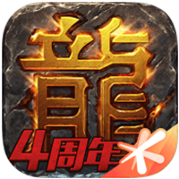 热血传奇手游高爆版