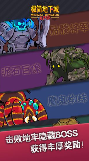 
极简地下城手游内测版