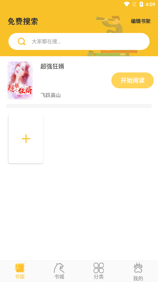 
速阅小说app