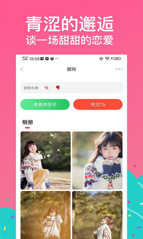 
附近情聊约会app