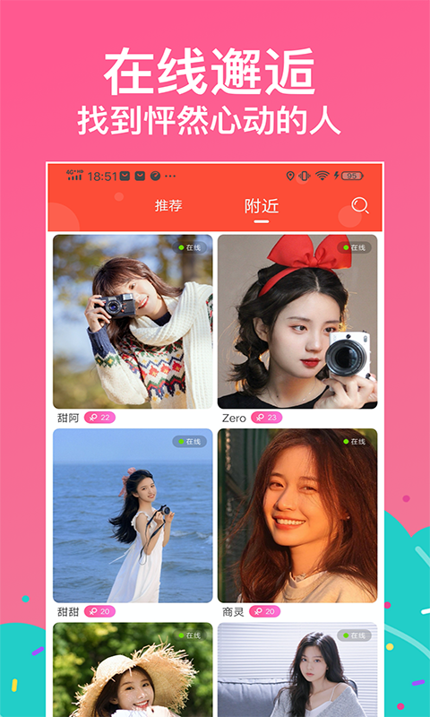 
附近情聊约会app