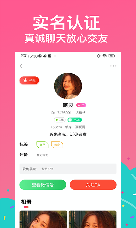 
附近情聊约会app
