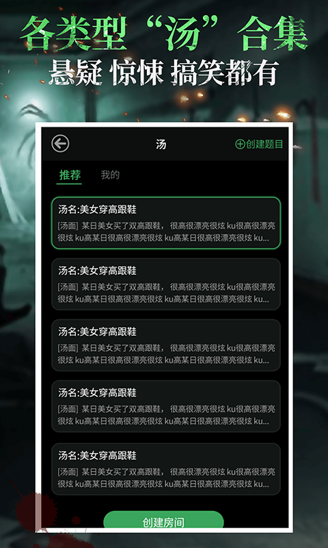 
海龟汤app