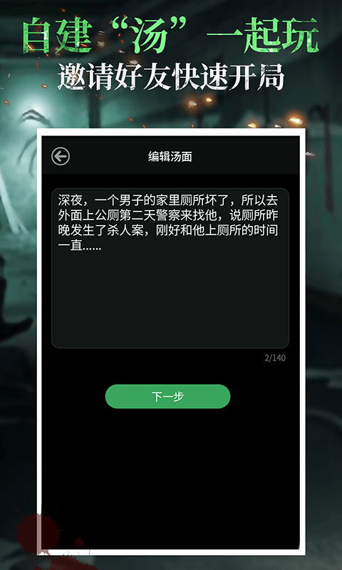 
海龟汤app