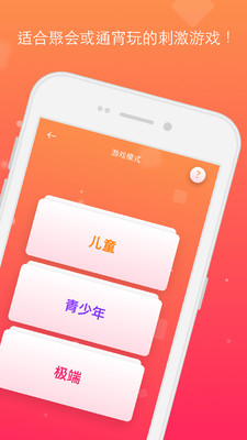 
真心话大冒险游戏下载安卓版