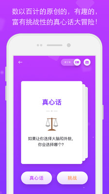 
真心话大冒险游戏下载安卓版