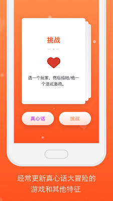 
真心话大冒险游戏下载安卓版