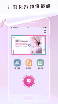 
美图app