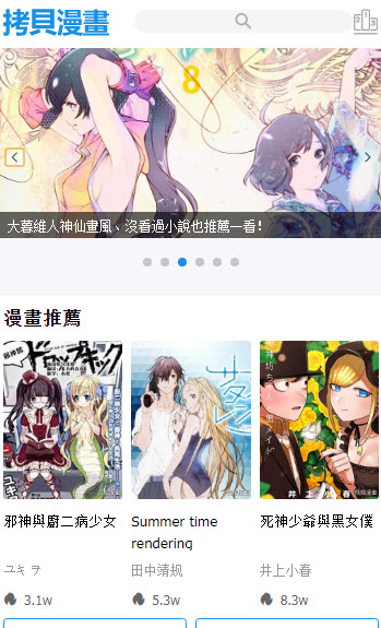 
拷贝漫画app