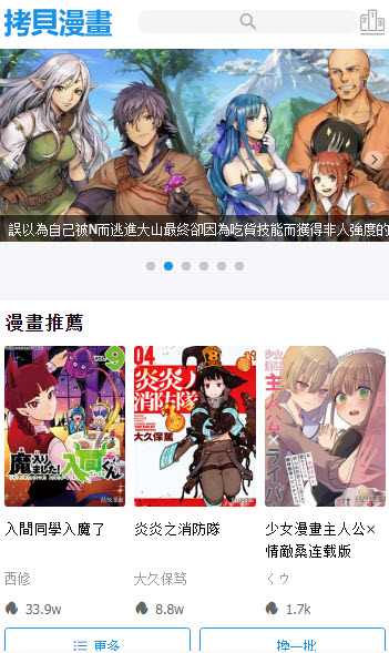 
拷贝漫画app