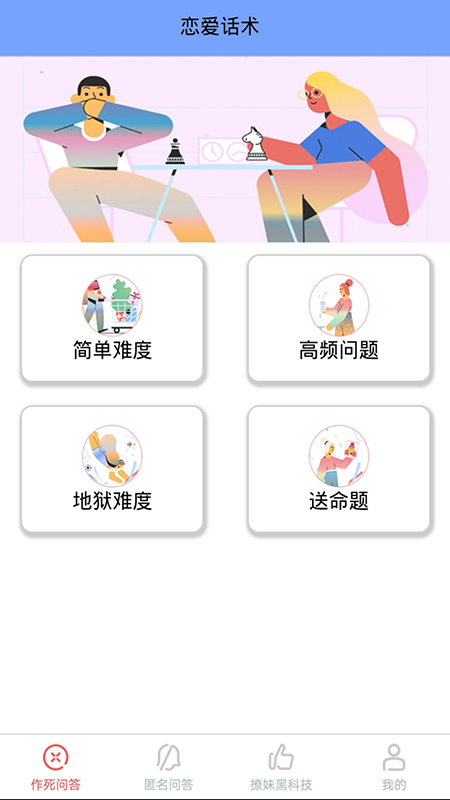 
恋爱聊天情话室app