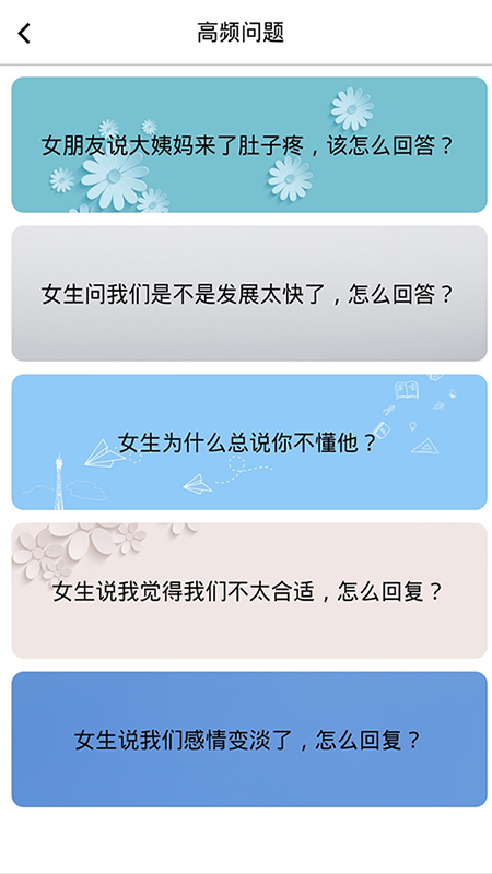 
恋爱聊天情话室app