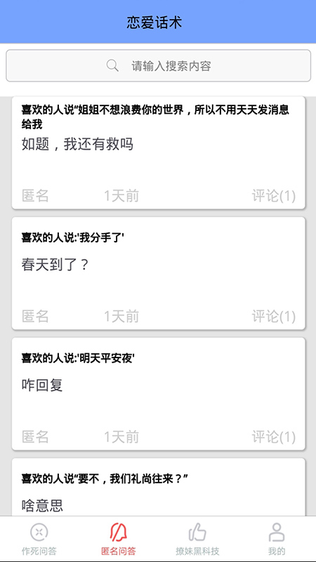 
恋爱聊天情话室app