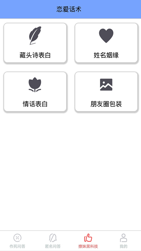 
恋爱聊天情话室app