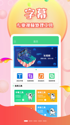 
字幕助手app手机版