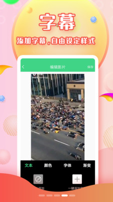 
字幕助手app手机版