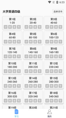 
词频单词app22考研