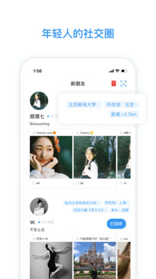 
脸球闪聊app免费版