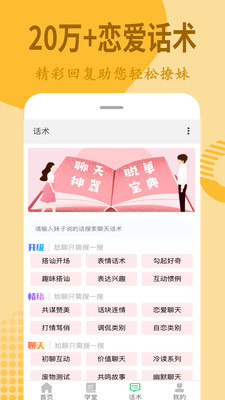 
情话宝典app免费版