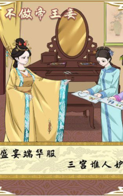 
不做帝王妻游戏无限破解版