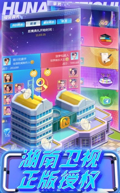 
湖南卫视芒果小镇游戏正式版