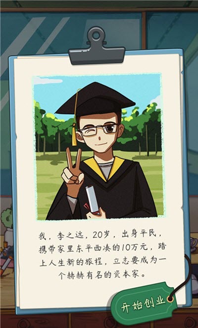 
颤抖吧打工人老板模拟器app中文版预约地址