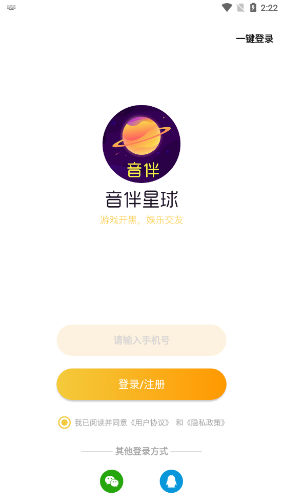 
音伴星球app