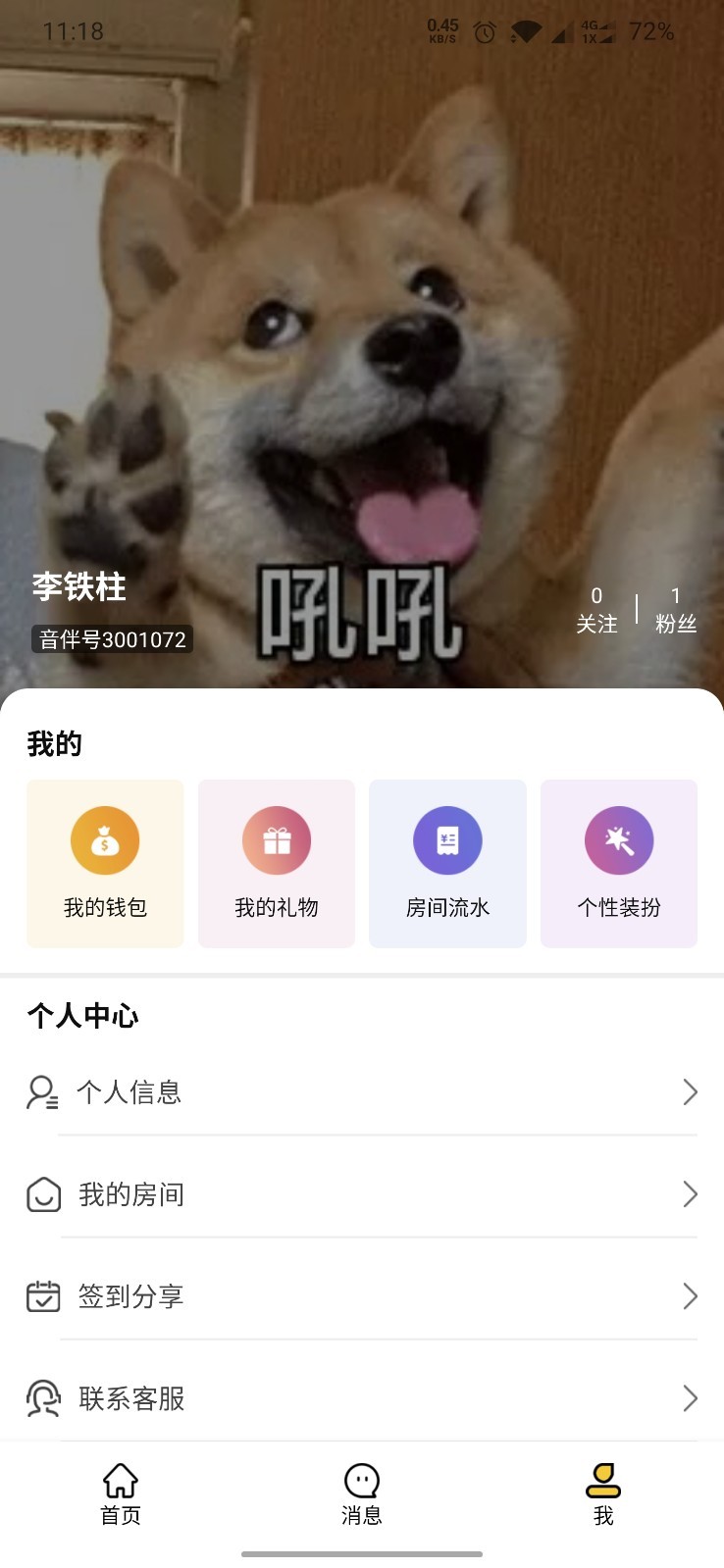 
音伴星球app