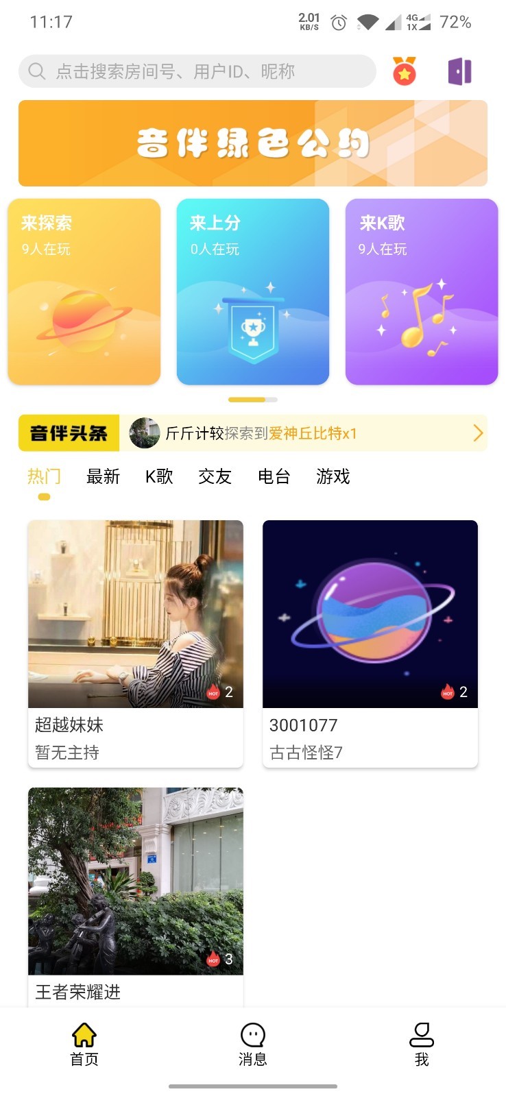 
音伴星球app