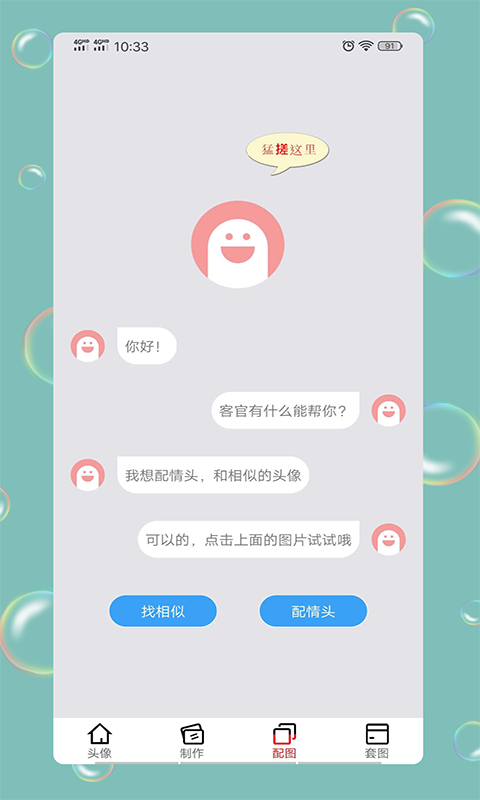 
情侣头像社app