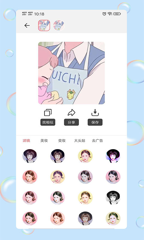 
情侣头像社app