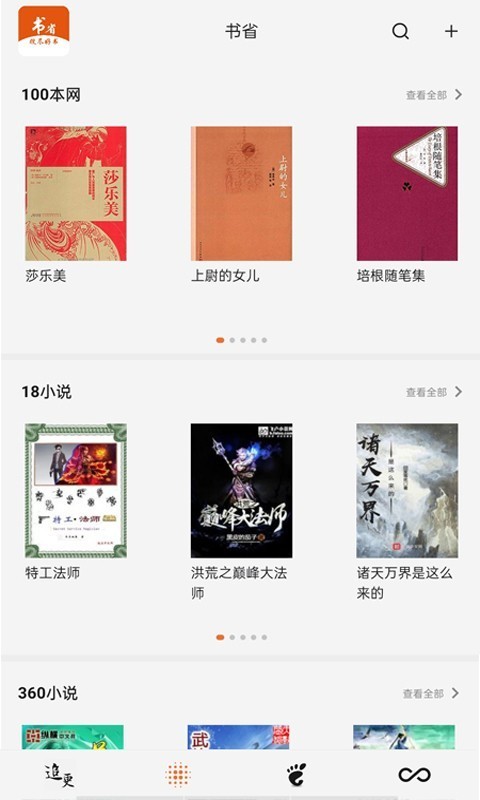 
书省app追书神器
