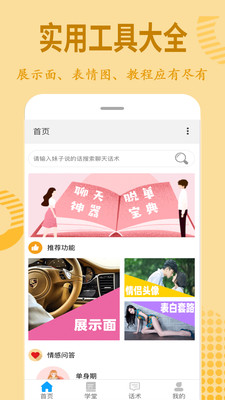 
情话宝典app免费版