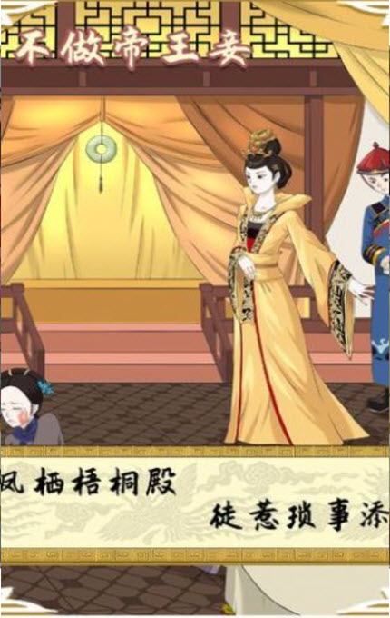 
不做帝王妻游戏无限破解版