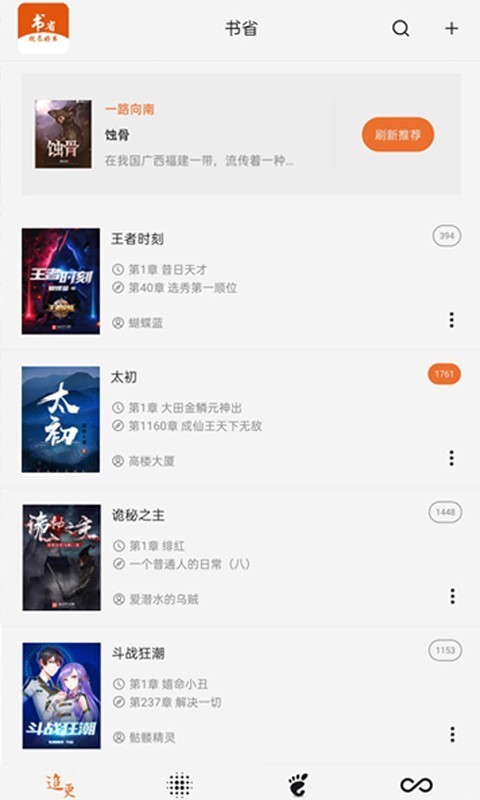 
书省app追书神器