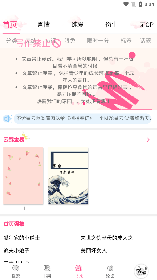 
云锦文学城app