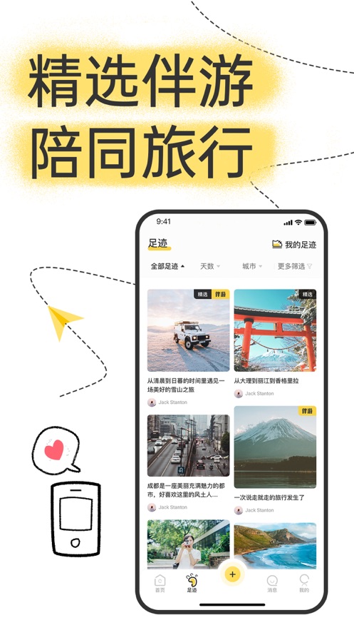 
足迹旅行app