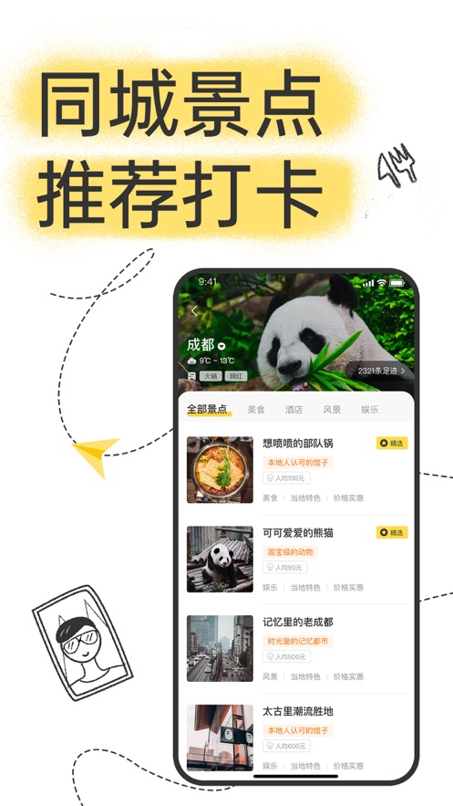 
足迹旅行app