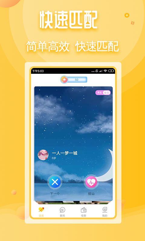 
真心交友app