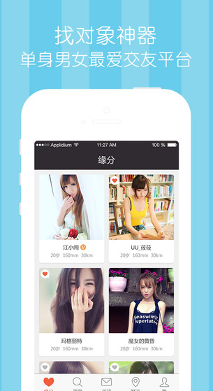 
单身男女约会app免费版