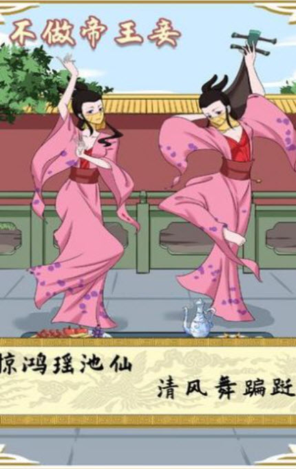 
不做帝王妻游戏无限破解版