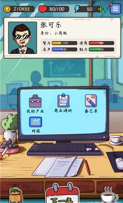 
颤抖吧打工人老板模拟器app中文版预约地址