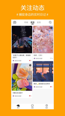 
遇见日记app