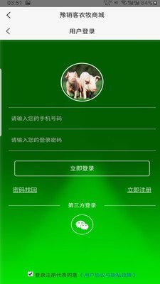 
农牧商城app